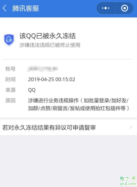 qq永久冻结有没有解封的可能 qq永久冻结的解封方法2020