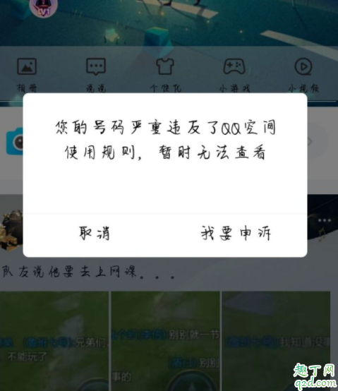 qq永久冻结有没有解封的可能 qq永久冻结的解封方法2020