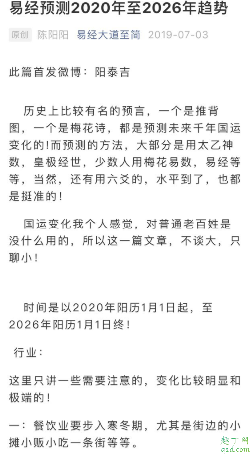 易经预测2020年灾难 易经2020疫情什么时候结束