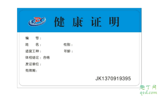 疫情期间健康证明可以异地办理吗 疫情期间健康证明可以通用吗