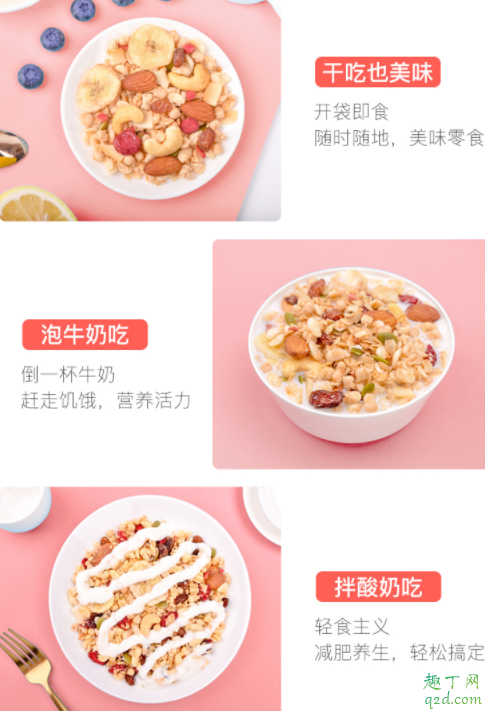 欧扎克麦片用凉牛奶还是热牛奶 欧扎克麦片怎么吃好吃