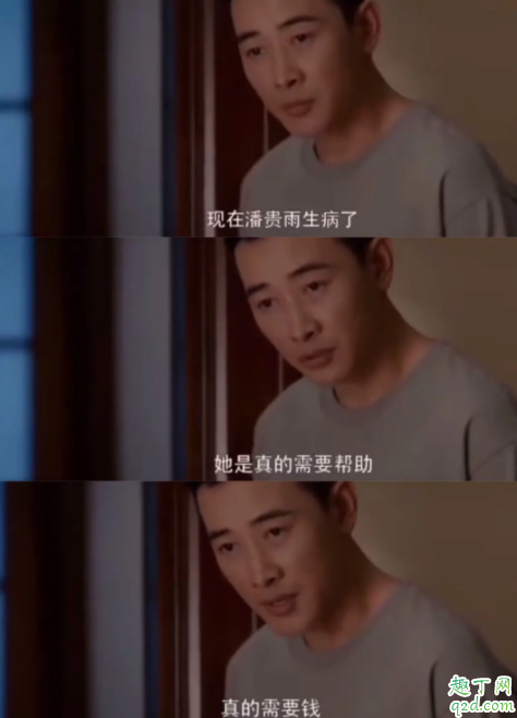 安家潘贵雨最后会洗白吗 安家房似锦妈妈结局剧透
