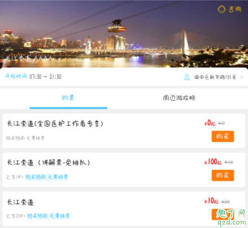 重庆长江索道可以用交通卡吗 重庆长江索道多少钱一张票