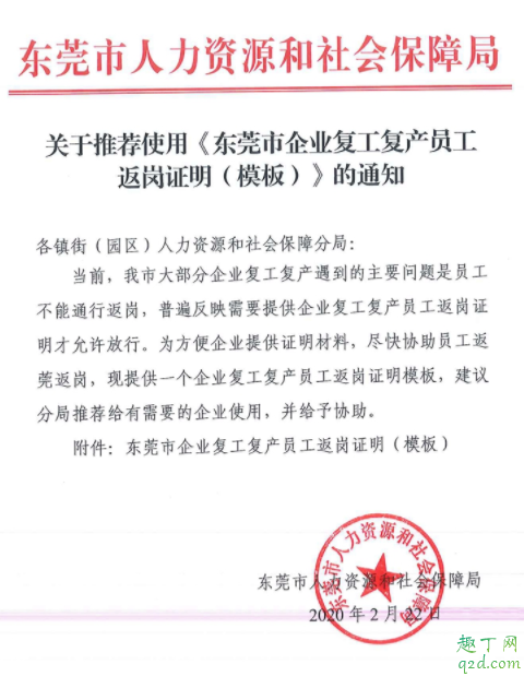 疫情期间企业返岗通知书模板 返岗通知书怎么写范本
