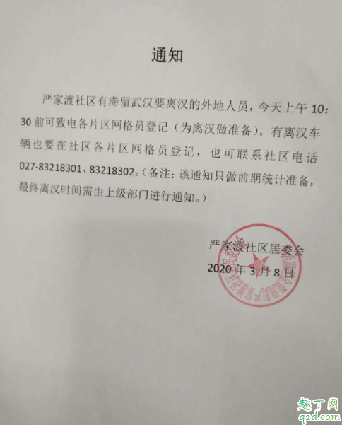 滞留武汉的外地人现在可以回家了吗 在武汉的外地人怎么出去最新消息