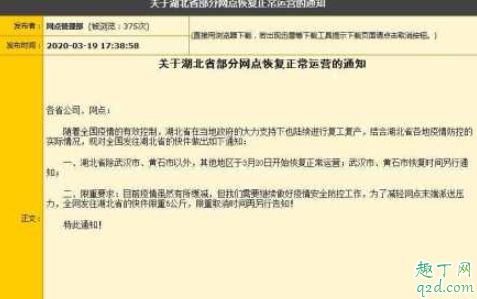 2020湖北快递复工最新消息 湖北各大快递公司复工地区