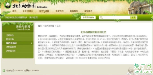 疫情期间北京动物园开了吗 北京动物园3月23日开园最新消息