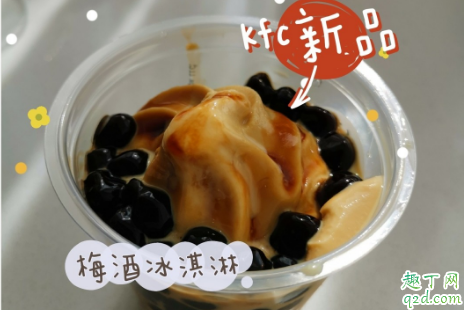 肯德基梅酒冰淇淋圣代多少钱 kfc梅酒冰淇淋圣代好吃吗