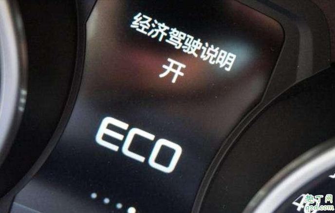 汽车ECO模式是什么模式 ECO模式开着省油还是关着省油