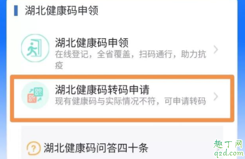微信湖北健康码转码申请什么意思 湖北健康码转码申请有必要吗