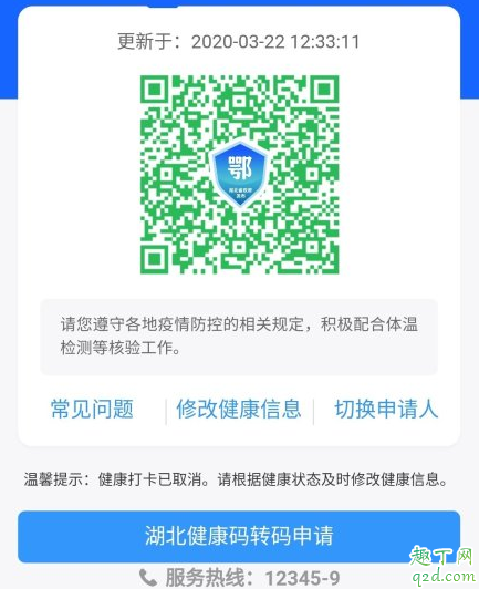 微信湖北健康码不用打卡了吗 微信健康码不打卡会怎么样