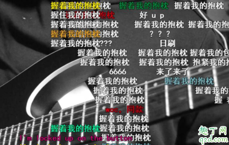 握着我的抱枕什么梗 握着我的抱枕为什么火了