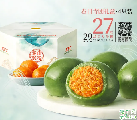 肯德基咸蛋黄鸡肉酥青团多少钱什么时候上市 kfc咸蛋黄鸡肉酥青团好吃吗