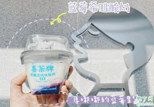 喜茶蓝莓希腊酸奶多少钱一个 喜茶蓝莓希腊酸奶好吃吗