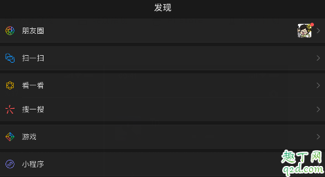 苹果微信深色模式怎么设置 ios版微信深色模式上线