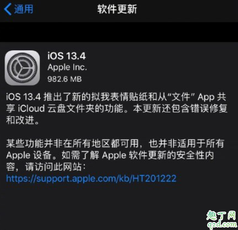 ios13.4正式版怎么样 ios13.4正式版升级后卡不卡