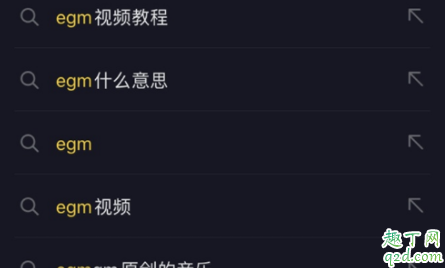 egm还是edm什么梗 抖音egm还是edm什么意思