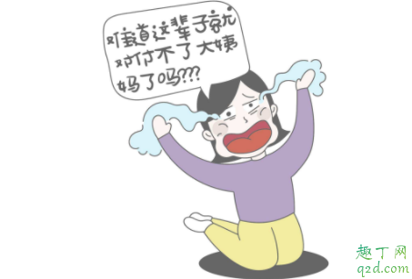 大姨妈量少会影响生孩子吗 月经量少的人会不会不孕呢