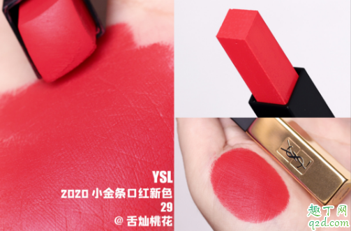 ysl小金条新色29什么颜色 ysl小金条29口红试色