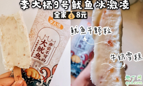 全家李大橘牛奶鱿鱼冰淇淋多少钱 全家大鱿鱼冰淇淋什么味道