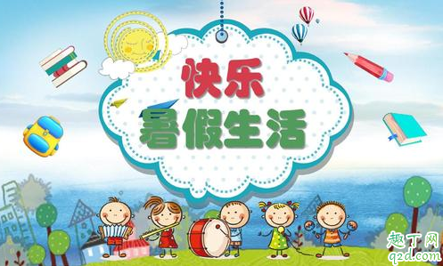 2020暑假是几月到几月 2020暑假放假安排最新消息