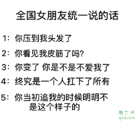 全国女朋友统一说的话有哪些 为什么女朋友容易生气