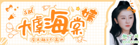 大虞海棠是什么意思 大虞海棠什么梗