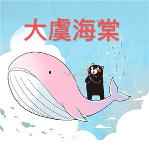 大虞海棠表情包带字 青春有你2虞书欣赵小棠表情包