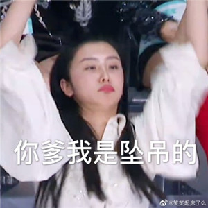 大虞海棠表情包带字 青春有你2虞书欣赵小棠表情包