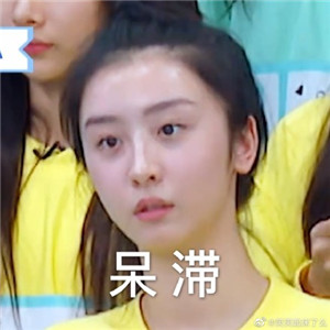 大虞海棠表情包带字 青春有你2虞书欣赵小棠表情包