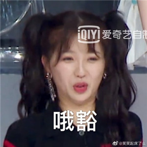 大虞海棠表情包带字 青春有你2虞书欣赵小棠表情包