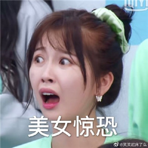 大虞海棠表情包带字 青春有你2虞书欣赵小棠表情包
