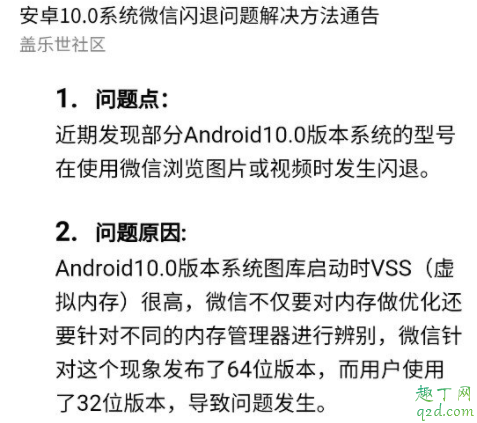 三星安卓10微信闪退怎么办 三星安卓10微信为什么闪退