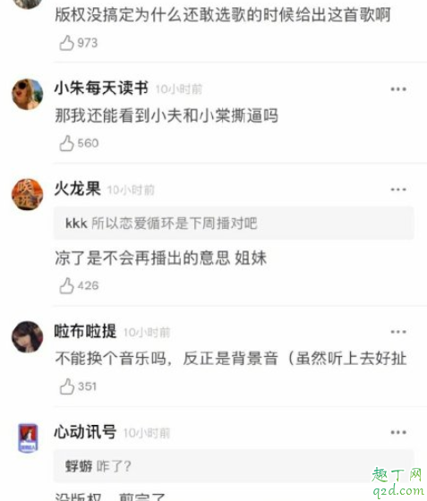 青春有你2恋爱循环有版权吗 恋爱循环不播了是真的吗