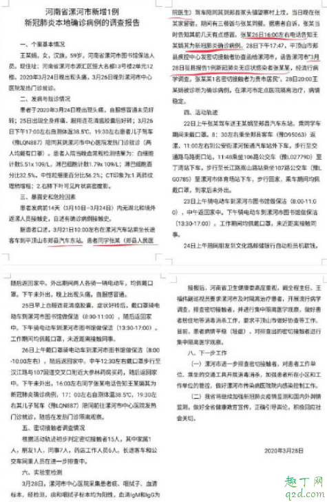 漯河新增一例是哪里的 漯河疫情事件经过