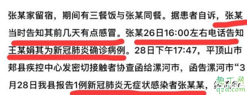 漯河新增一例是哪里的 漯河疫情事件经过