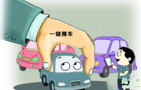腾讯挪车码没收到怎么办 腾讯挪车码怎么解绑