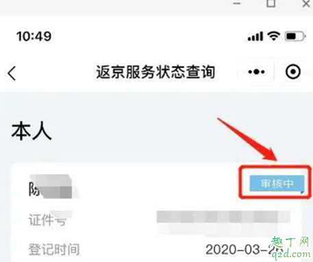 京心相助返京审核多久 京心相助返京服务状态查询