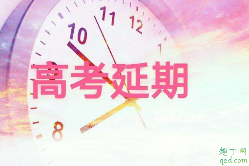 2020北京高考时间推迟到什么时候 2020北京高考时间会推迟多久