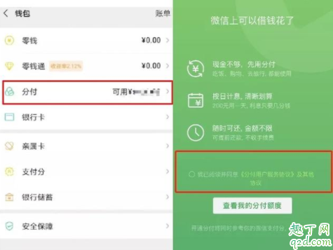 微信分付可以转账发红包吗 微信分付可以强开吗