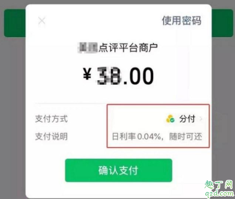 微信分付可以转账发红包吗 微信分付可以强开吗