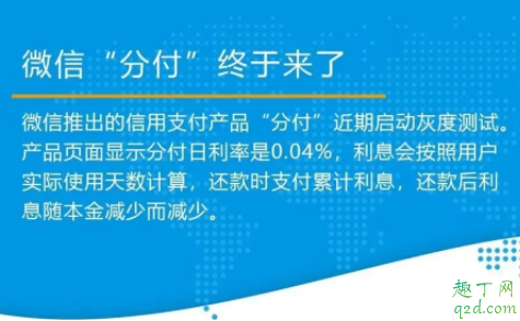 微信分付一月付多少利息 微信分付可以分期吗