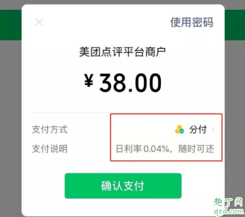 微信分付一月付多少利息 微信分付可以分期吗