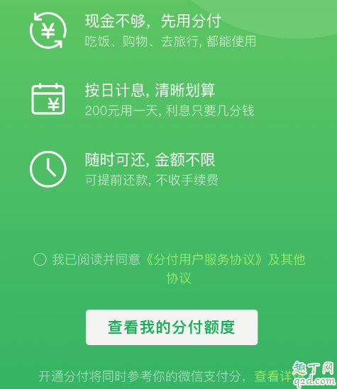 微信分付一月付多少利息 微信分付可以分期吗