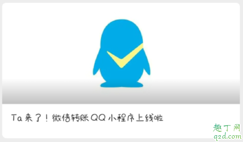 腾讯推出微信转账QQ小程序 微信转账到qq小程序怎么操作入口
