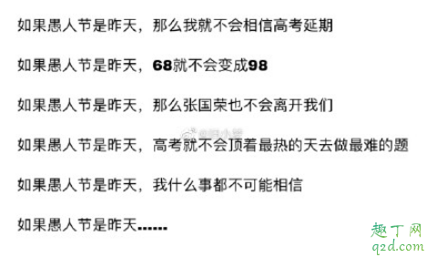2020愚人节发朋友圈的可爱句子 适合愚人节发的朋友圈文案搞笑版