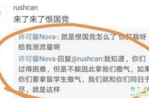 许可馨微博说了什么 许可馨事件处理结果