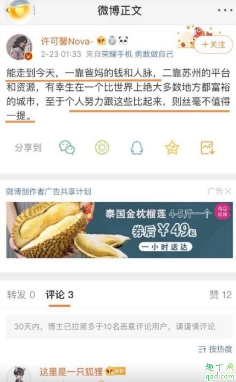 许可馨微博说了什么 许可馨事件处理结果
