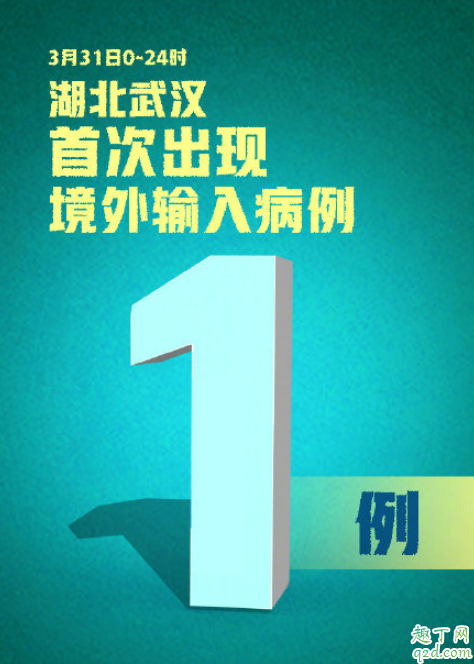 武汉新增1例境外输入病例是真的吗 武汉境外输入病例哪来的