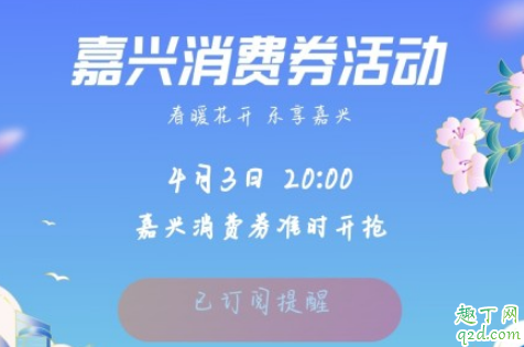 浙江嘉兴2亿消费券怎么领 浙江嘉兴2亿消费券使用攻略